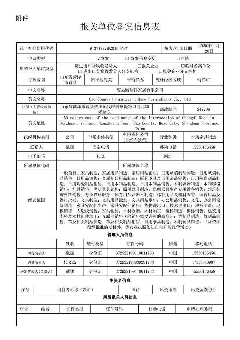 报关单位备案信息表 (3)_页面_1