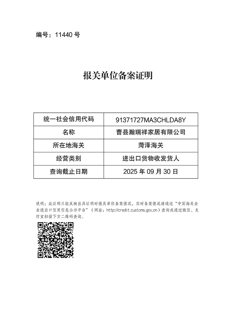 报关单位备案证明11440号